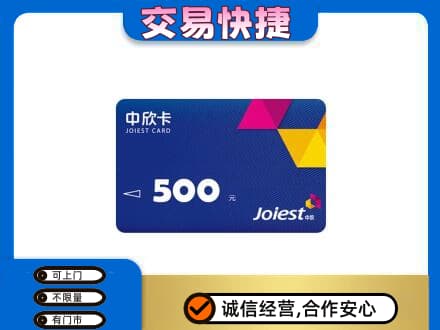 辽源购物卡回收中欣卡.jpg