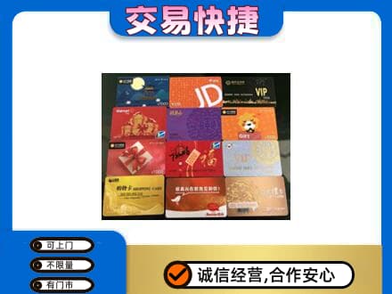 辽源购物卡回收网购卡.jpg