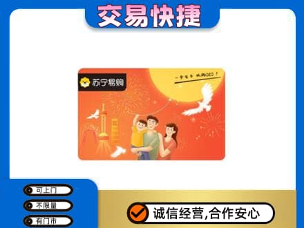 辽源购物卡回收苏宁易购卡.jpg