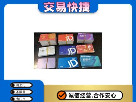 辽源购物卡回收商超卡.jpg