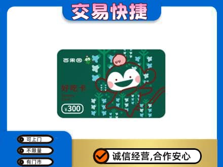 辽源购物卡回收百果园卡.jpg