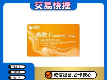 辽源购物卡回收大润发卡.jpg