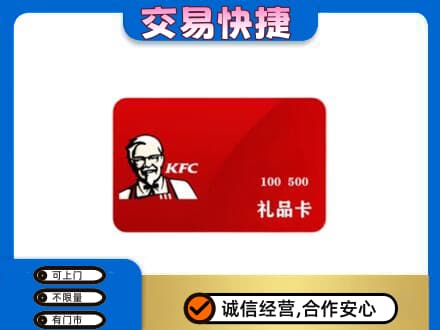 辽源购物卡回收肯德基卡.jpg