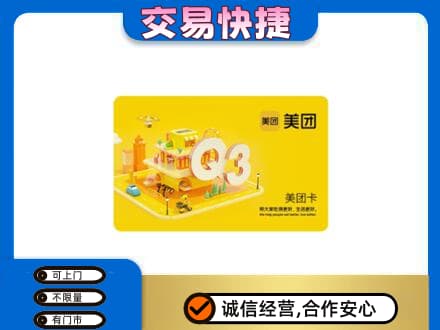 辽源购物卡回收美团卡.jpg