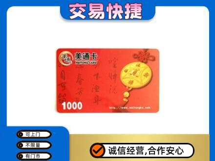 辽源购物卡回收美通卡.jpg