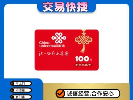 辽源购物卡回收联通卡.jpg