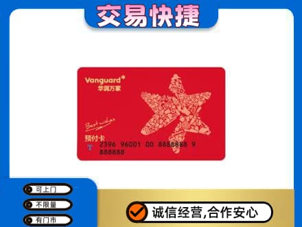 辽源购物卡回收华润万家卡.jpg