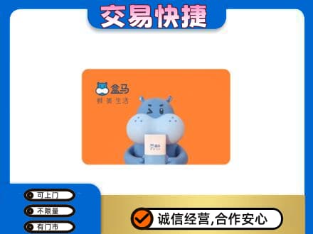 辽源购物卡回收盒马生鲜卡.jpg