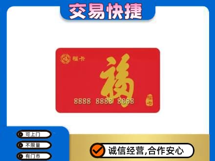 辽源购物卡回收福卡.jpg