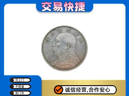 辽源礼品回收袁大头.jpg