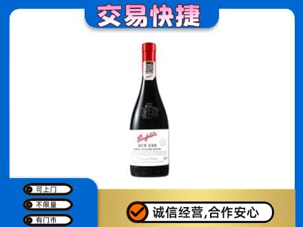 辽源洋酒回收奔富红酒.jpg