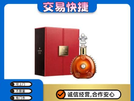辽源回收路易十三