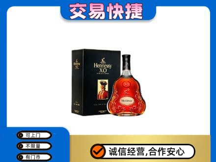 辽源回收轩尼诗