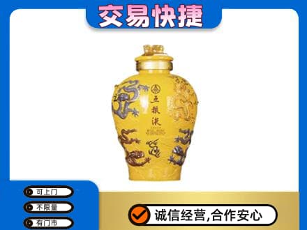 辽源名酒回收五粮液九龙坛.jpg
