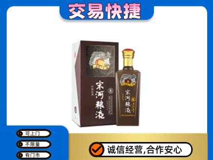 辽源名酒回收宋河粮液.jpg