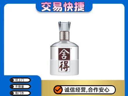 辽源名酒回收舍得.jpg
