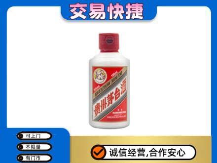 辽源茅台回收小可爱.jpg