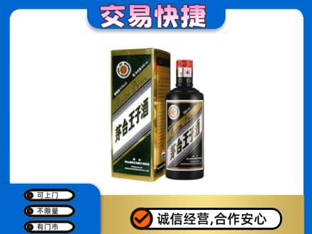 辽源茅台回收王子酒.jpg